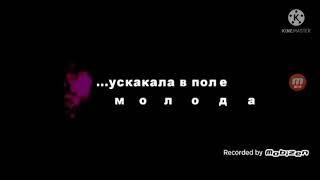 песня далеко далеко ускакала в поле молодая лошадь группа непоседы