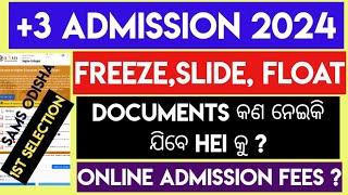 FREEZE/FLOAT/SLIDE IN SAMS ODISHA 2024/PLUS THERE ADMISSION 2024 ODISHA DOCUMENTS/+3 MERIT LIST