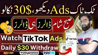 Watch TikTok and Earn Money | TikTok Ads Dekh kar Paise kaise Kamaye | TikTok | Adsterra