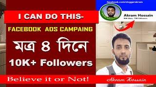 How to ads campaign Facebook page likes ।।  Facebook Ads Tutorial-2023