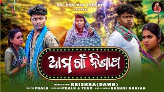 Aama Gaan Nisapa//MR GULUA COMEDY//MR PRALAYA COMEDY//MR DEVA COMEDY//MR GULUA VLOGS//KALIA SANDHA//