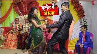 बुलेट पे जीजा बुलेट पे जीजा || Viral Video Shilpi Raj Song || Welding Marriage Dance Video 2022