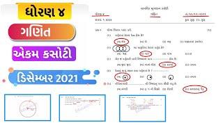 std 4 maths paper solution 2021 | dhoran 4 ganit paper | dhoran 4 ekam kasoti ganit | ધોરણ 4 ગણિત