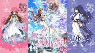 盛世妆娘 The Beauty Blogger Trailer