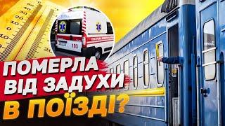 Розпечені вагони стають пасткою! Пасажирка померла під час поїздки в спекотному поїзді