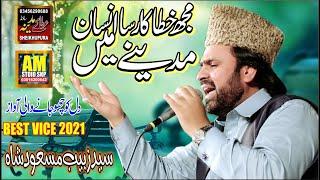 Mujh Khata kar Sa Insan Madine || Syed Zabeeb Masood Shah || Beautiful Naat 2021