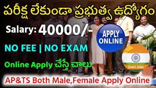 ప్రభుత్వ సంస్థలో ఉద్యోగాలు | latest Central Govt Jobs Information | Job Search | Jobs Academy