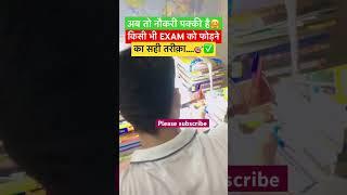 Strategy To Crack Any Exam_Gagan Sir Motivation#gagansir #motivation #shortvideo #shorts #ssc