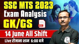 SSC MTS Exam Analysis 2023 | SSC MTS 14 June ALL Shift Exam Analysis | SSC MTS GK GS Analysis