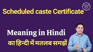 Scheduled caste Certificate meaning in Hindi | Scheduled caste Certificate ka matlab kya hota hai