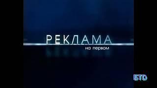 Заставки рекламы (Первый национальный, 2010-2011)