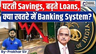 Worst Deposit Crunch In Indian Banks | Is Indian Banking System Under Threat? | Economy | UPSC