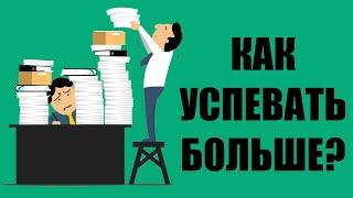 10 способов как повысить продуктивность