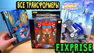 Все трансформеры Фикспрайс почти Hasbro Transformers