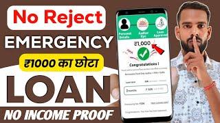 1000 ka loan kaise le | 1000 loan urgent | 1000 loan instant approval | 1 hajar ka chota loan |1000