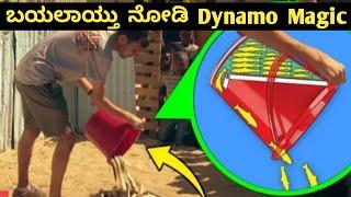 ಮ್ಯಾಜಿಕ್  ರಹಸ್ಯಗಳು  Episode -01 || Top amazing Magic tricks Revealed || ACHINTYA TECH