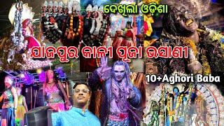 Jajpur Road Kali Puja Bhasani 2024 | Kali Puja Bhasani Jajpur Road 2024 | Aghori Dance@VibinSoumya