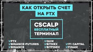 Как открыть счет на бирже FTX и получить максимальную скидку на комиссию.