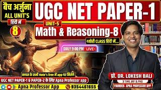 UGC NET 2024 Paper 1 | UGC NET PAPER 1 | Class-8 | Classification