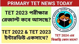 Primary TET NEWS TODAY || TET 2022, 2023, 2024 all updates || Primary TET news today