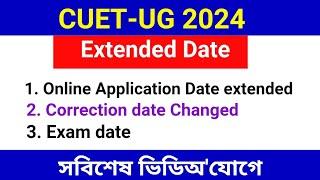 CUET UG 2024 Online Application date extended | CUET UG 2024 application form Assam |