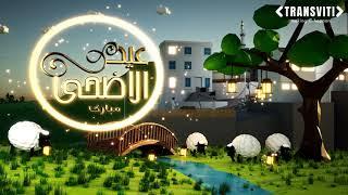 3D Animation | Eid ul Adha Mubarak 2022 | Transviti