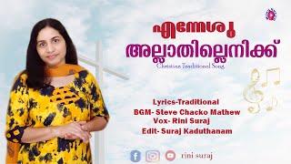 enneshu allathillenikku/ Traditional Christian song/ Rini Suraj/ Steve Chacko Mathew/ Suraj K