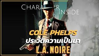 Cole Phelps นักสืบหนุ่มบนโลกสีเทา | EP.15 | Character Inside