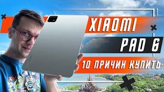 10 ПРИЧИН КУПИТЬ ПЛАНШЕТ XIAOMI PAD 6  144 Гц и 4 К КАМЕРА