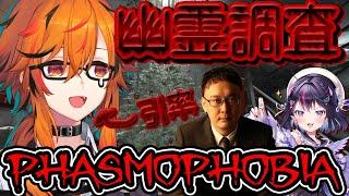 【Phasmophobia】まだホリデーであるPhasmophobia【ゴモリー/綱川隆晃/風見くく】