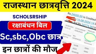 राजस्थान स्कोलरशिप रक्षाबंधन अपडेट 2024 | Rajasthan Scholarship latest bill pass today #scholarship