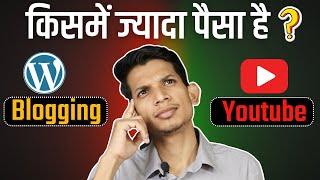 youtube और Blogging किस्मे ज्यादा पैसा है | @techrandheerrawat