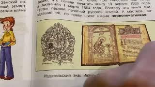 Окружающий мир/А.А.Плешаков/Тема: Россия в правление царя Ивана Васильевича Грозного/05.02.23 21:43