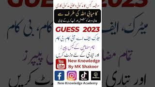 #guesspapers #englishclass9 #exams2023 #allpunjabboards #annualexams2023