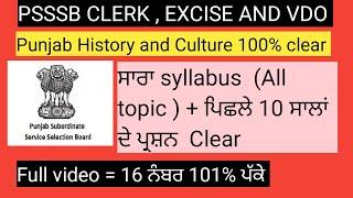 psssb clerk ,  excise inspector and vdo punjab history and Culture set -1 . psssb clerk  punjab gk