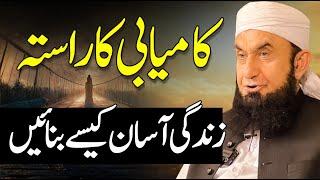 Way of Success | Molana Tariq Jamil