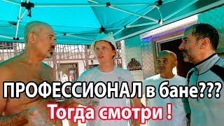 Баня Маслова.  Видео для ПРОФИ! Ощущение в бане при различных режимах.