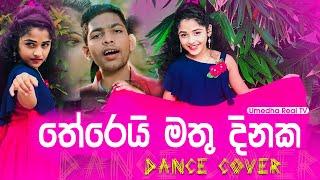 Therei Mathu Dineka | තේරෙයි මතු දිනක | Wajira Sandaruwan Bandara |  UMEDHA REAL TV | DANCE COVER