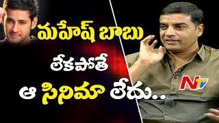 Dil Raju about Mahesh Babu, NTR & Prabhas: Dil Raju || Point Blank || NTV