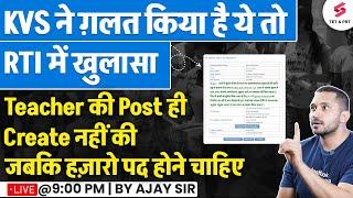 KVS ने किया ग़लत | KVS Vacancy कब आयेगी? KVS UPDATE 2024 | KVS NOTIFIATION 2024 | AJAY SIR