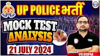UP Police Model Paper | UPP Constable 21 July Mock Test Analysis, UP Police Re-Exam Mock Analysis