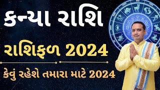 કન્યા રાશિ ૨૦૨૪  | kanya Rashifal ૨૦૨૪  gujarati | Virgo Horoscope 2024 || કન્યા રાશિભવિષ્ય 2024