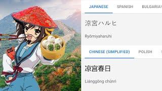 Haruhi Suzumiya in different languages meme