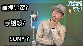 Insta360 Flow 購入前常見問題Q&A (第二集)