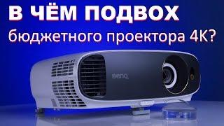 Может ли быть бюджетный 4K-проектор хорошим? Обзор Benq W1700