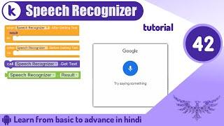 Kodular Speech Recognizer Design & Block tutorial |Kodular tutorial | Tutorial no.42