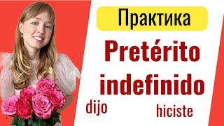 Практика Простое Прошедшее Время в Испанском. Preterito Indefinido.