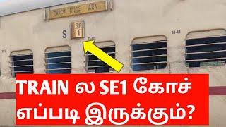 TRAIN SE1 COACH FULL INFORMATION AND DETAILS IN TAMIL|SE1 COACH IN TRAIN|OTB