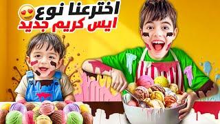 خلودة اخترع نوع جديد ايس كريم/ خلط كل انواع الايس كريم