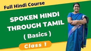 Spoken Hindi Through Tamil - class 1 | Hindi Vowels